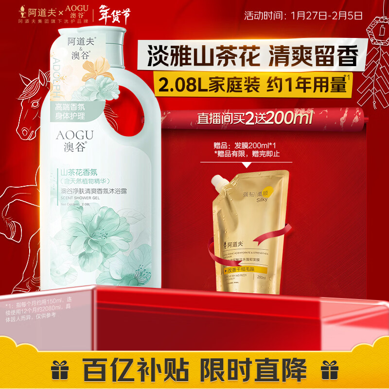 阿道夫澳谷净肤清爽滋润香氛沐浴露山茶花2.08L家庭装不假滑男女通用