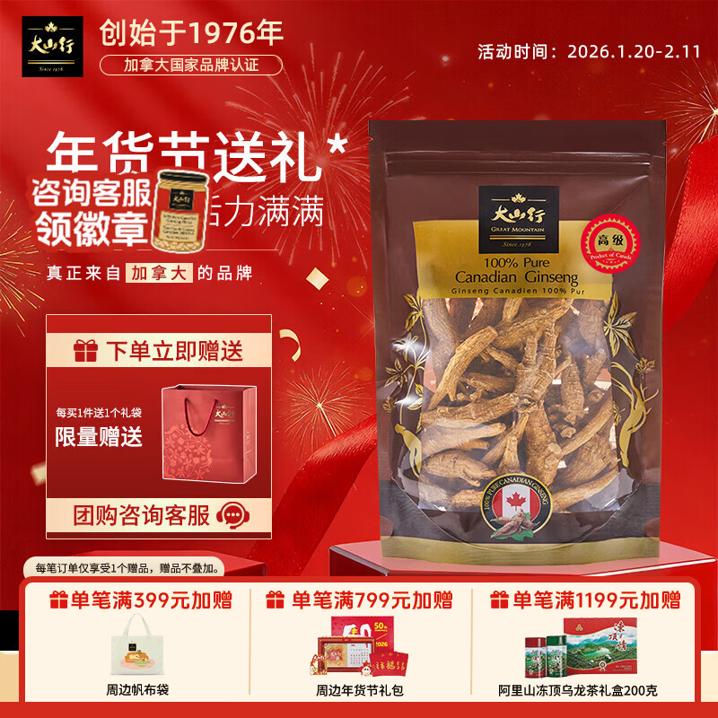 大山行加拿大进口西洋参泡参粒头年货礼盒春节送礼品花旗参人参皂苷补气 爪参 大泡参 220g*1袋 （参形偏大一点）