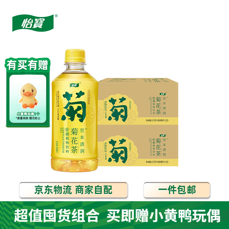 怡宝至本清润菊花茶/柠檬茶/酸梅汤植物饮料枇杷炖梨水果饮料 果汁 2箱菊花茶 450mL*15瓶
