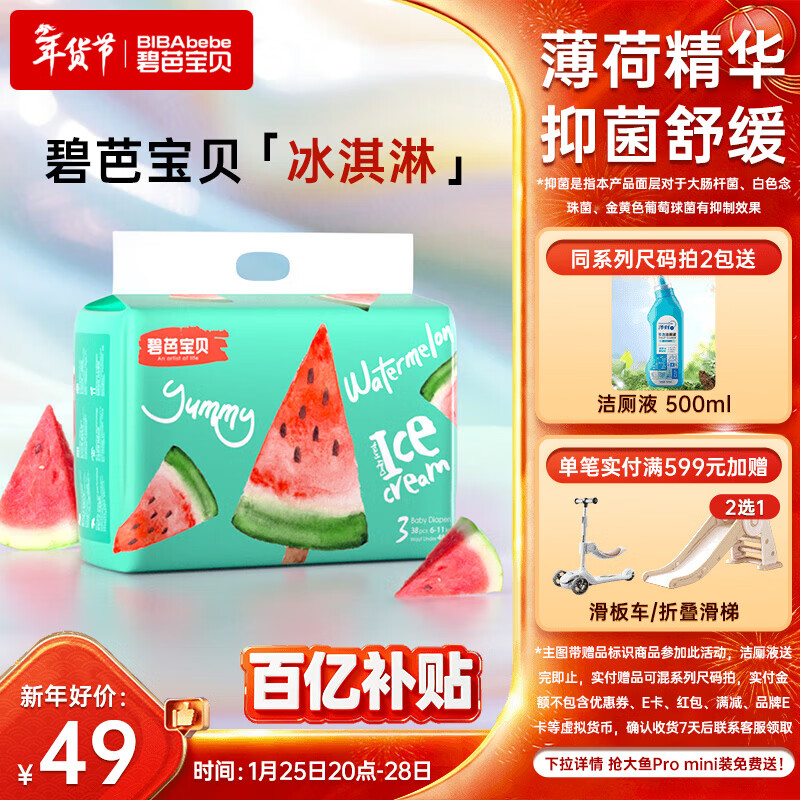 碧芭宝贝冰淇淋special纸尿裤M码38片(6-11kg)尿不湿超薄透气 薄荷清爽