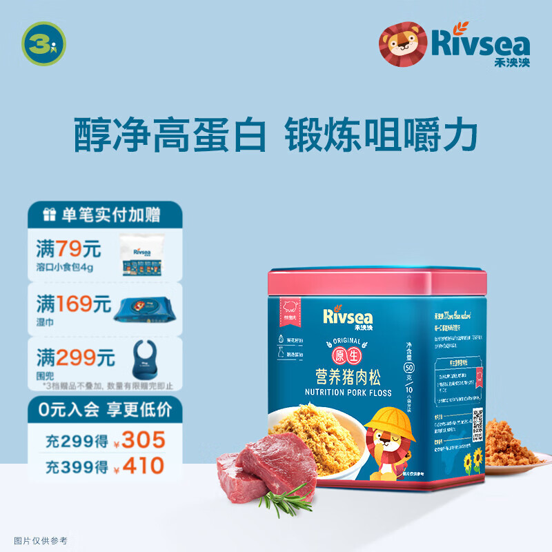 禾泱泱营养原生肉松 鲜肉含95% 拌米粉面条粥早餐搭档 儿童营养佐餐  【3阶高蛋白质】95%猪肉松50g