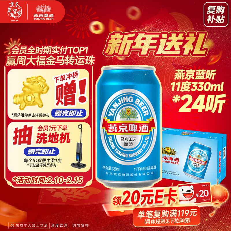 燕京啤酒 蓝听11度拉格啤酒330ml*24听 年货送礼
