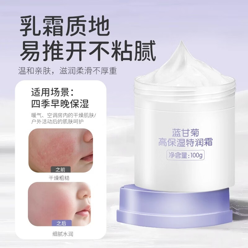宝宝金水儿童面霜四季高保湿舒缓精华霜蓝甘菊润肤霜润肤乳大容量100g 【高保湿】蓝甘菊特润霜100g