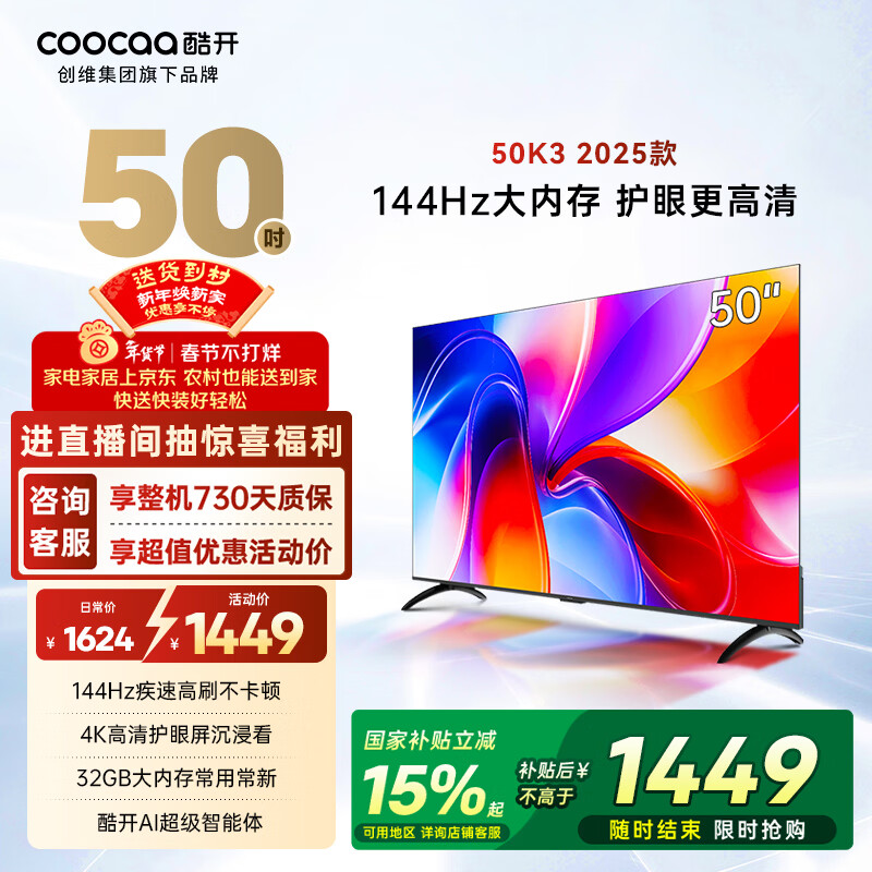 酷开经济款 创维K3 2025款 50英寸【小户型首选】国家补贴32GB 55远场语音 液晶智慧屏平板电视机50P3F
