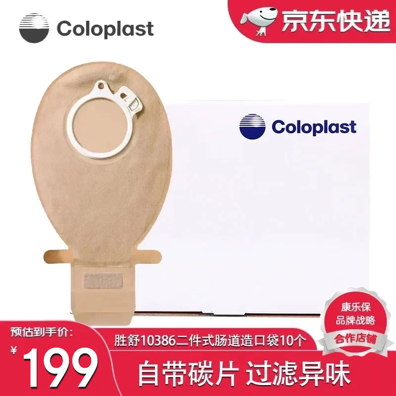 康乐保10386胜舒二件式造口袋两件式半透明肠造瘘袋肠道开口大便袋 10386造口袋【60mm/10个】