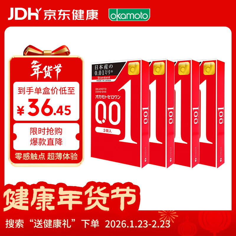 冈本 001 避孕套 安全套 超薄标准3只*4盒  成人情趣计生用品 年货节