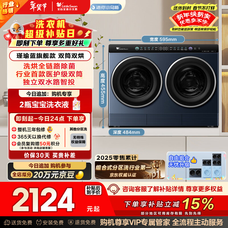 小天鹅（LittleSwan）迷你小乌梅 双筒分区洗 2KG洗烘一体 TNDD20-08AIDE可组懒人三筒洗衣机 可叠放 内衣洗全自动 三桶