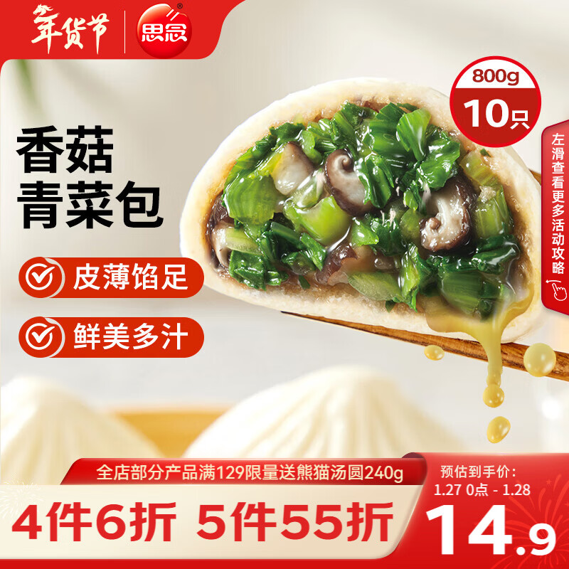 思念香菇青菜早餐素菜包800g10只包点早餐半成品食品早点年货节送礼