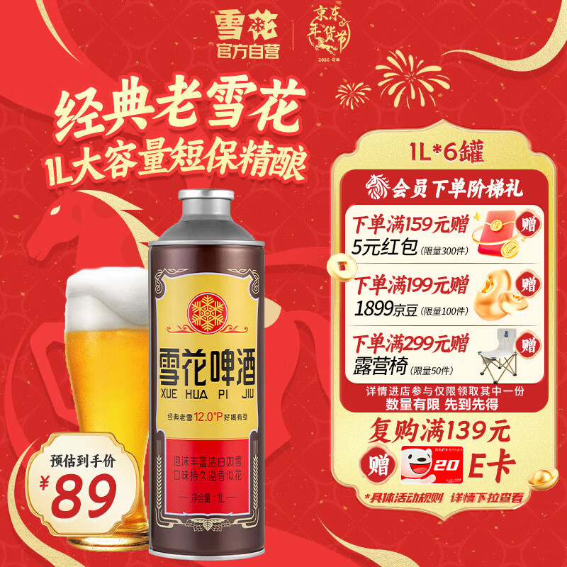 雪花啤酒（Snowbeer）经典老雪1L*6大罐锁鲜 180天保鲜精酿新年送礼