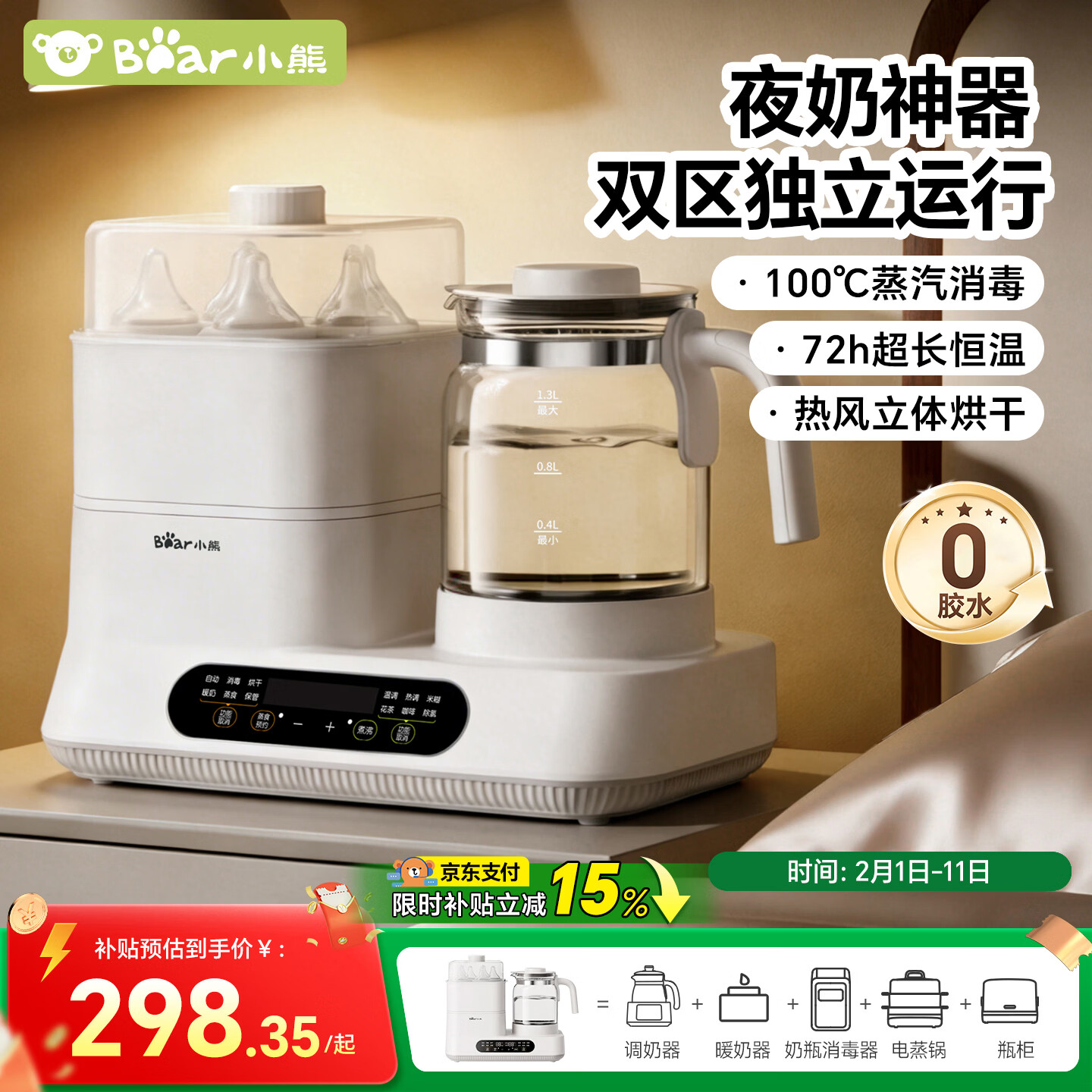 小熊（Bear）恒温壶二合一 奶瓶消毒烘干一体机 消毒调奶一体机 消毒柜1.3L