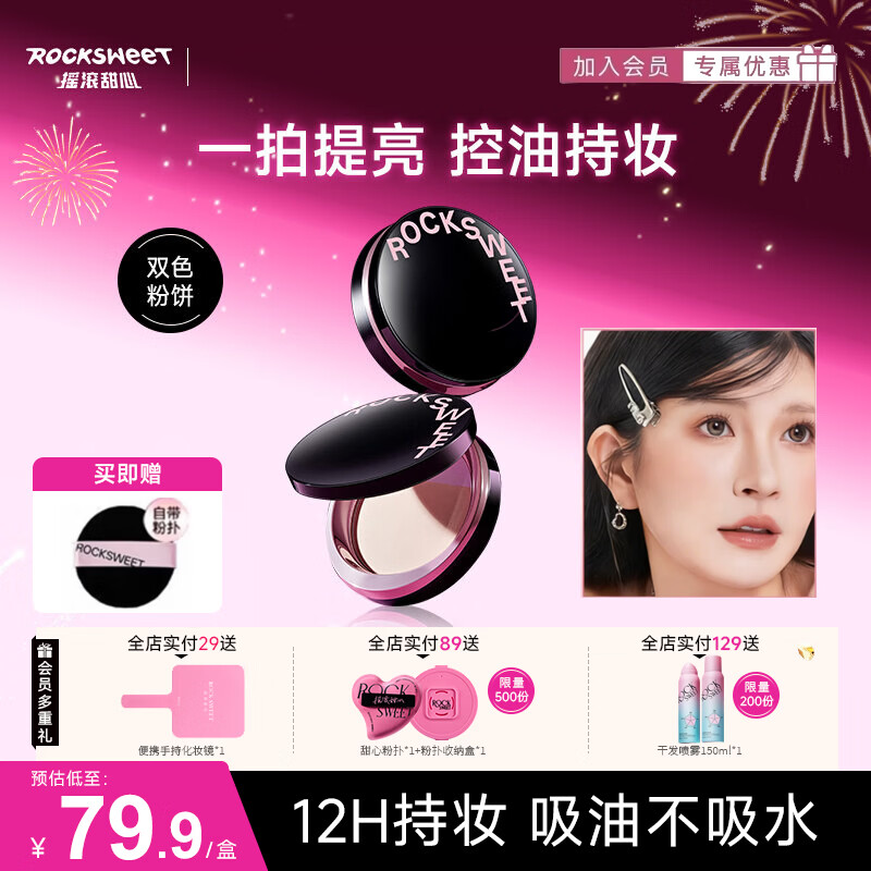 摇滚甜心 ROCK SWEET补光双色粉饼定妆补妆控油轻透提亮持久防水不易脱妆礼物送女友 01#柔光粉粉饼【持久定妆一拍磨皮】