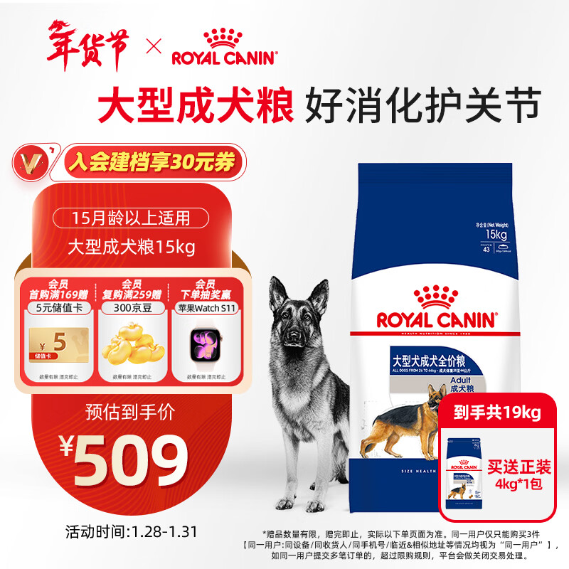 皇家狗粮 成犬狗粮 犬粮 宠物大型犬 GR26全价犬粮≥15月15KG