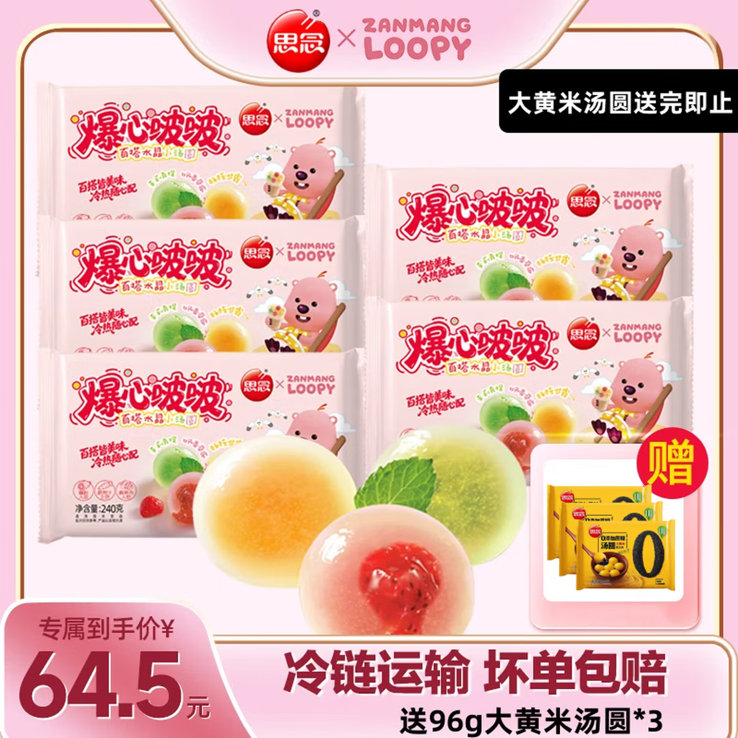 思念爆心啵啵汤圆小圆子杨枝甘露汤圆青提汤圆冷链包邮 240g爆心啵啵汤圆*5赠96g大黄米汤圆*3 思念爆心啵啵汤圆 京东折扣/优惠券