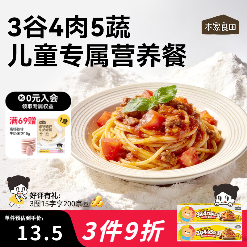 本家良田番茄牛肉意面190g儿童3谷4肉5蔬经典意大利面方便美食 儿童意面 190g*2盒