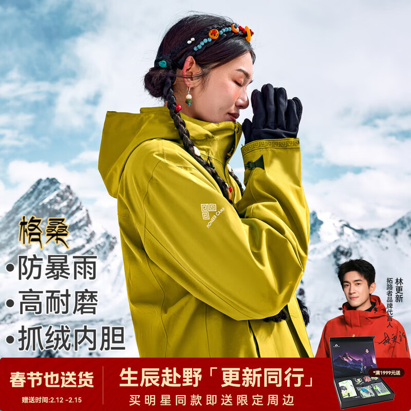 拓路者【格桑冲锋衣】藏式三合一女抓绒内胆硬壳外套户外登山服防风防水 经幡黄丨抓绒两件套 M