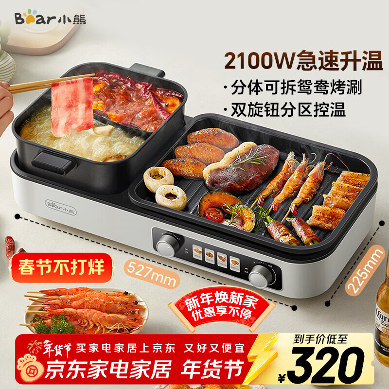 小熊（Bear）烤涮一体两用锅 烤肉锅电烤盘 家用电烧烤炉火锅烤肉一体多功能锅 鸳鸯锅分体可拆洗分区控温L21D2