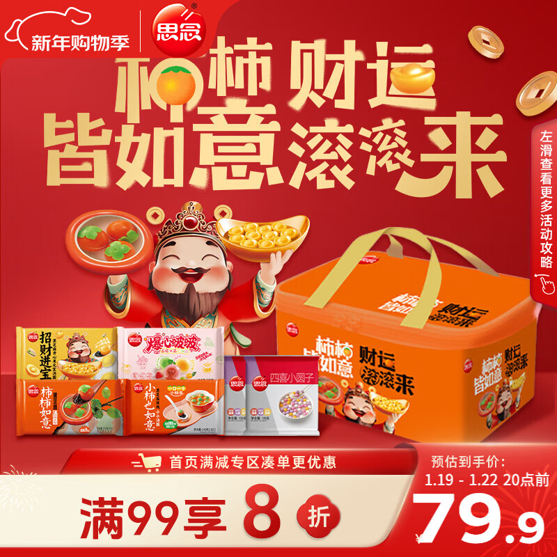 思念汤圆柿柿如意汤圆礼盒1354g/6袋 速冻元宵早餐甜品年货送礼团购