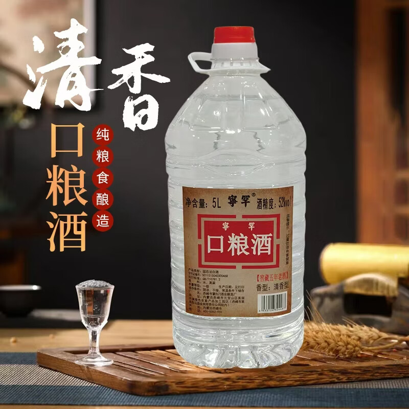 宁罕内蒙古纯粮原浆52/60度桶装5升高粱小烧散白清香型白酒 52%vol 5L 1桶 口粮酒