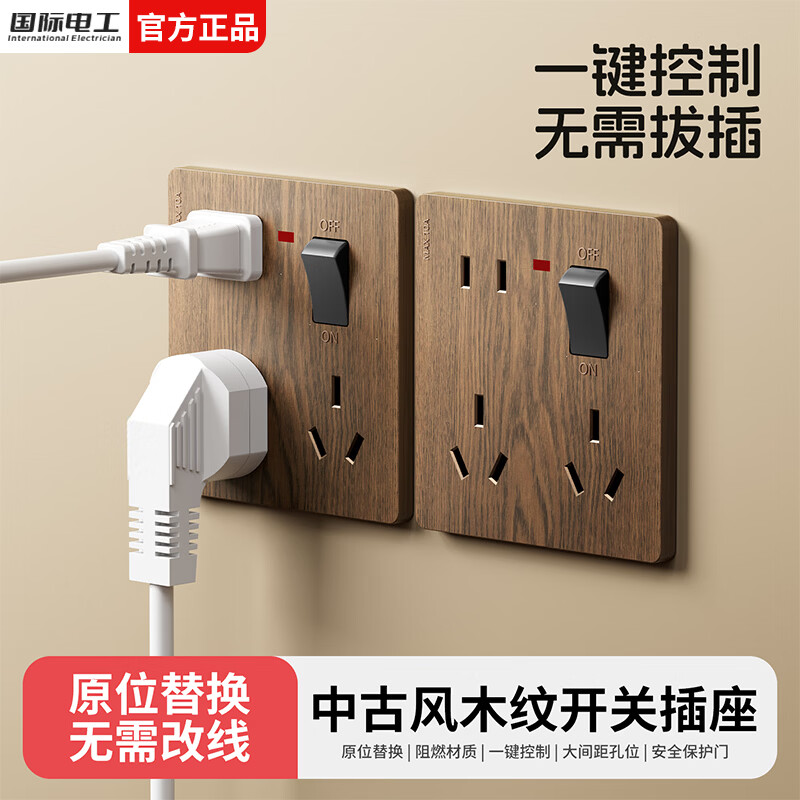 国际电工中古风木纹开关插座86型暗装面板家用民宿卧室一开八孔电源插板 胡桃木纹错位五孔