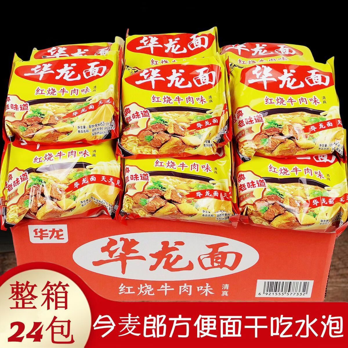 今麦郎整箱华龙方便面袋装泡面红烧火鸡干脆面老式怀旧干吃面零食 红烧牛肉面整箱24包