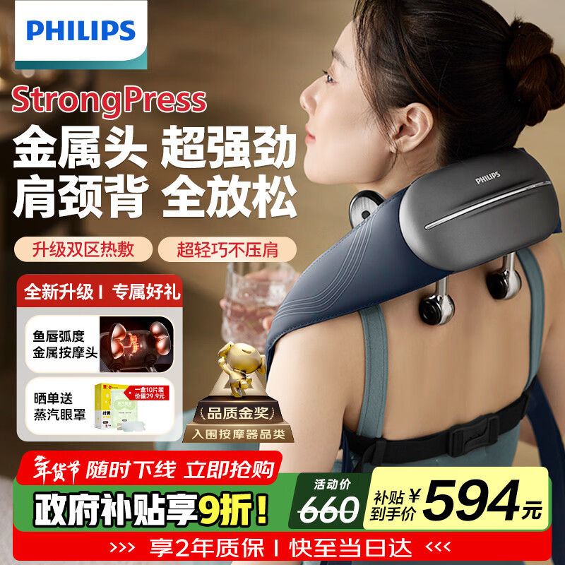 飞利浦（PHILIPS）小金鱼颈椎按摩器按摩披肩斜方肌肩颈腰背部热敷按摩仪5203N送父母亲节日生日男女友新年礼物