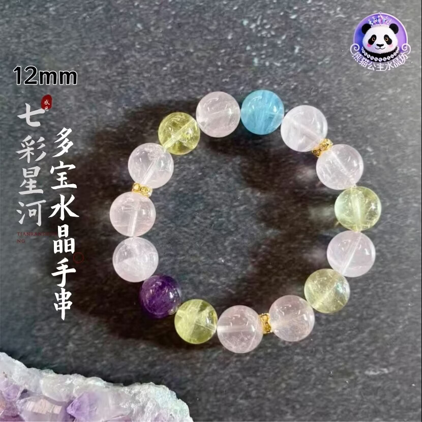 天然水晶多宝手串海蓝宝紫粉晶12mm设计款手链母亲节礼物熊猫公主