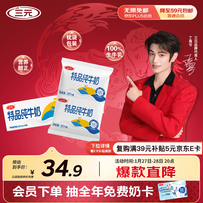 三元特品纯牛奶整箱227ml*16包 枕包 营养早餐伴侣 年货送礼