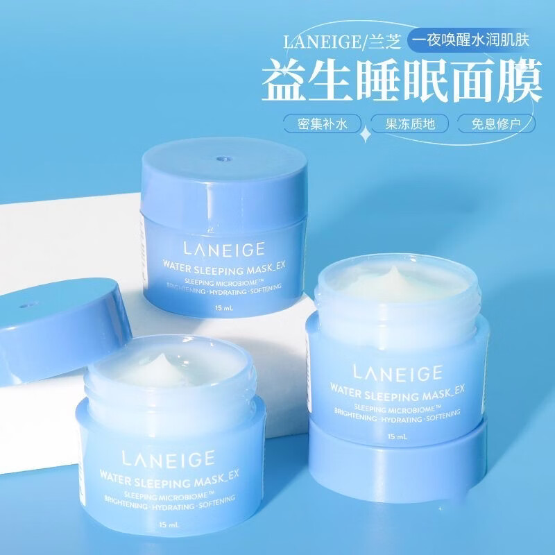 兰芝（LANEIGE）睡眠面膜 女免洗清洁补水保湿夜间修复修护涂抹式面膜体验装 兰芝睡眠面膜15mlx3