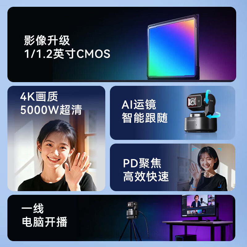 海康威视（HIKVISION）直播相机Master大师单反级电脑直播摄像头4K超清摄像机无损变焦竖屏网络抖快美颜带货设备 【U238R】 5000w超清-AI运镜