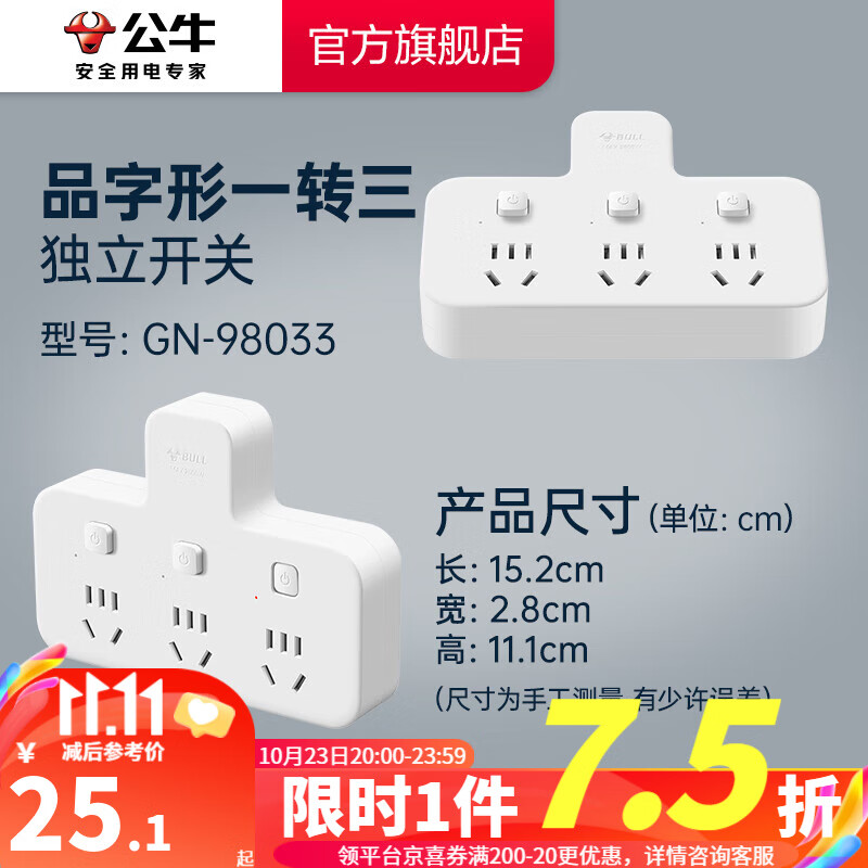公牛品字形插头一转多插座拓展器插排拓展器转换头一转三转接头插座转换插头 B9系列 一转三/品字形/独立开关GN-98033高性价比高么？