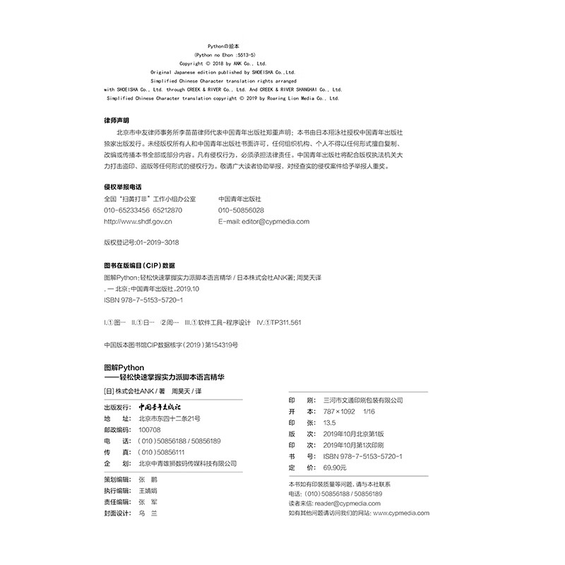 图解Python——轻松快速掌握实力派脚本语言精华 编程语言脚本程序设计书籍