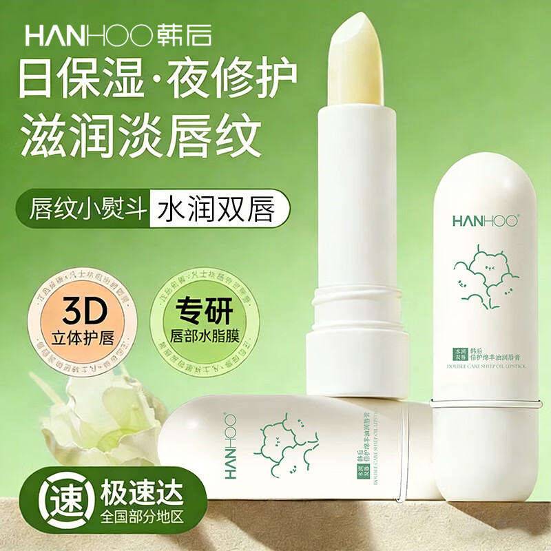韩后(Hanhoo)倍护绵阳油润唇膏男女生保湿滋润去死皮淡唇纹 韩后倍护绵阳油润唇膏*3支