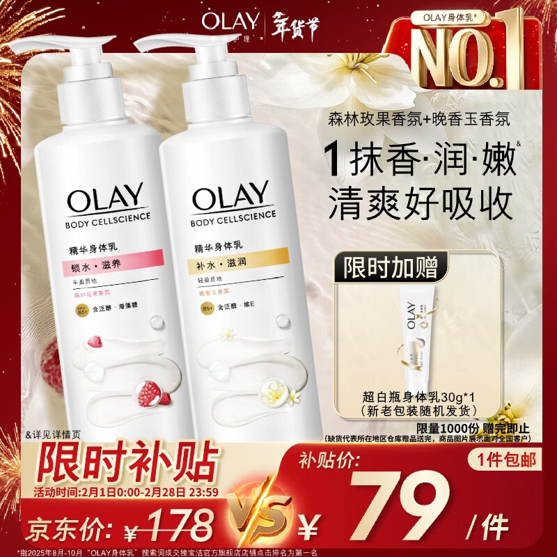 OLAY烟酰胺身体乳 锁水滋养260g+补水滋润260g 滋润保湿 男女士通用
