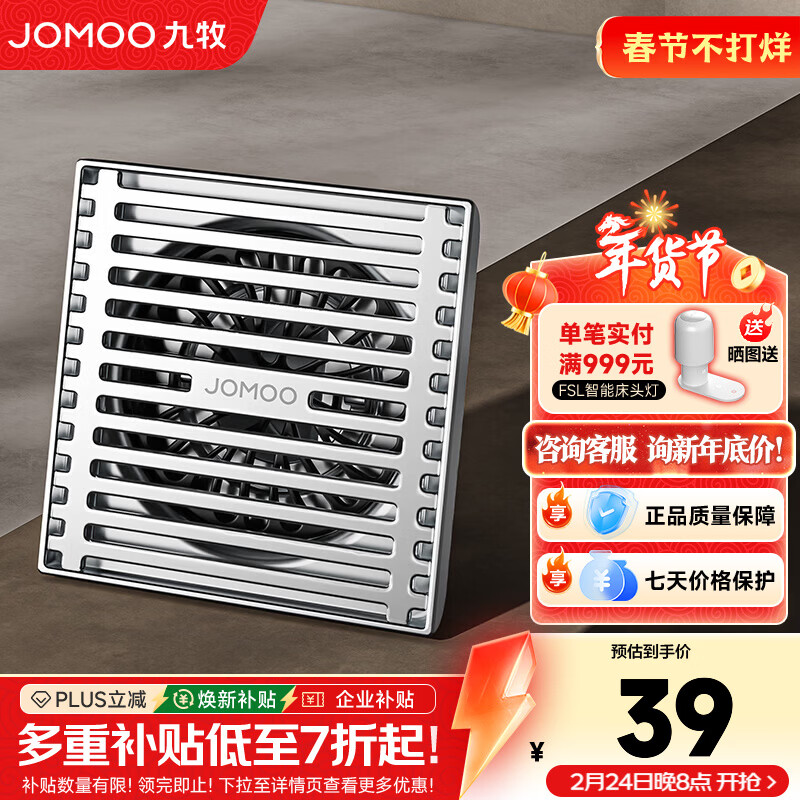九牧（JOMOO）地漏大排量淋浴地漏加厚不锈钢防反水地漏卫生间防臭防虫 双重闭合过滤丨速排淋浴地漏丨92579