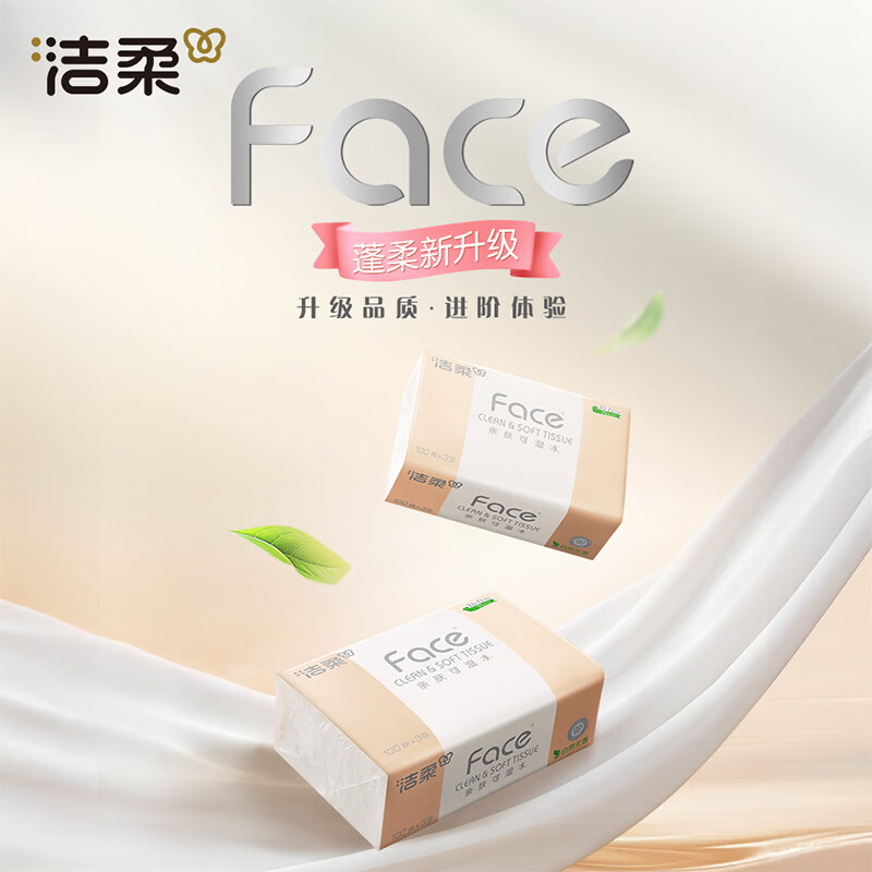 洁柔抽纸粉Face软抽纸巾可湿水面巾纸家庭用纸擦手纸餐巾纸卫生纸 3层 100抽*24包