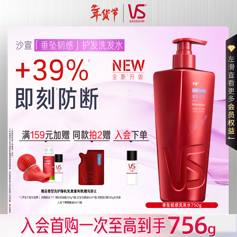 沙宣大红瓶垂坠韧感洗发水750g强韧发丝抚平毛躁护发柔顺洗发露男女