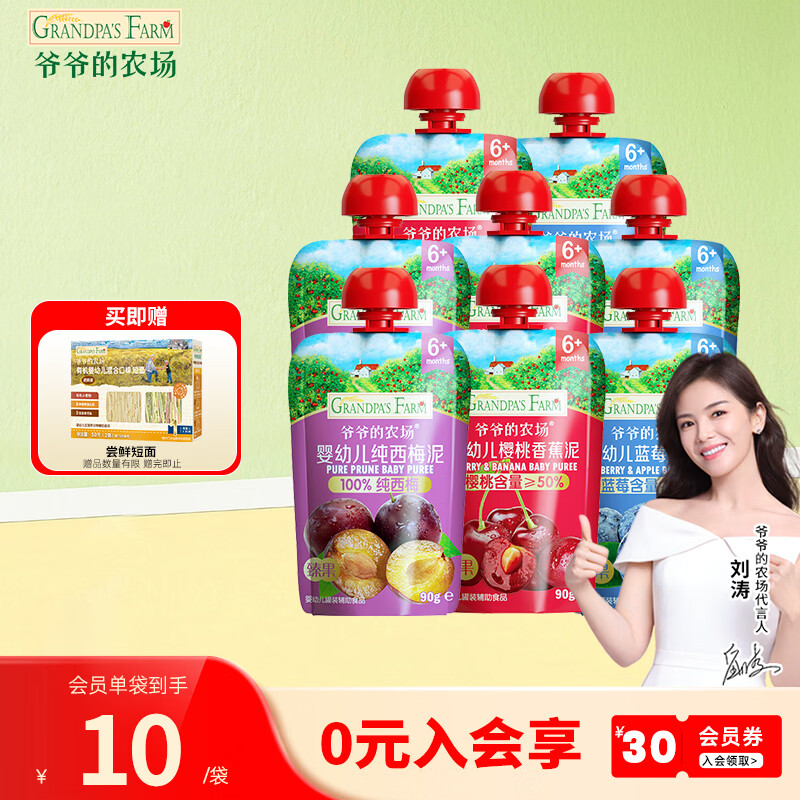 爷爷的农场婴幼儿果泥 宝宝辅食泥佐餐儿童果泥吸吸袋混合口味 【口味随机】混合果泥 90g*10袋