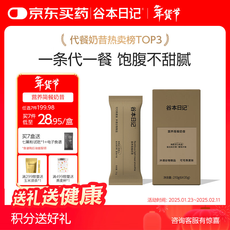 谷本日记奶昔奶茶条装早晚餐饱腹高蛋白代餐减脂肥食品冲饮轻食可可味