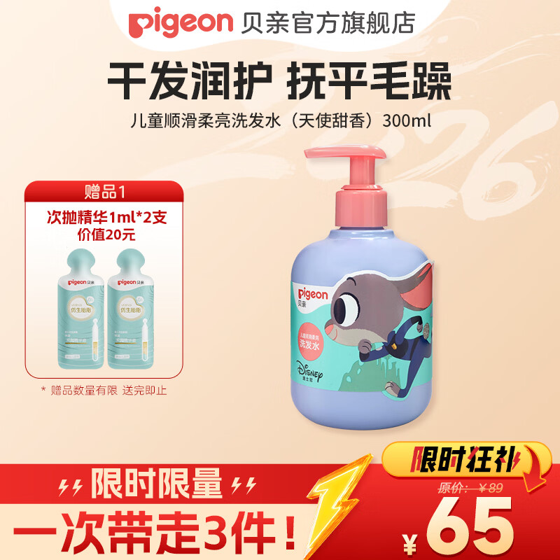 贝亲儿童洗发水 儿童洗发露 3岁+男女童柔顺清爽疯狂动物城联名护发露 【疯狂动物城】儿童柔顺洗发水300ml