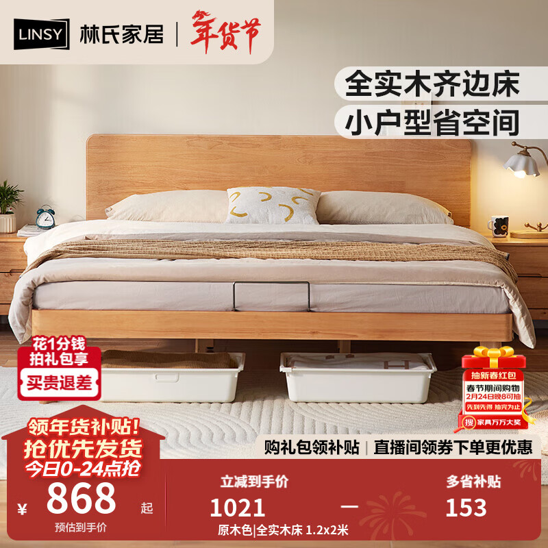 林氏家居全实木床小户型单人床卧室齐边床2025年新款橡胶木小满系列PK17A 原木色|全实木床 1.5米x2米