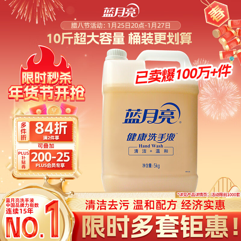 蓝月亮健康洗手液大桶补充装5kg泡沫丰富家庭酒店餐厅商用 10斤装