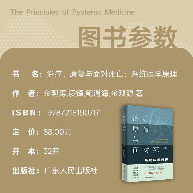 【官方旗舰店】控制论与科学方法论 金观涛 时隔40年重新修订版 新增作者序 万有引力书系 深刻探讨控制论和科学方法论在现代社会中应用 科学控制人工智能 科技与人文领域经典之作 广东人民出版社直发 【金