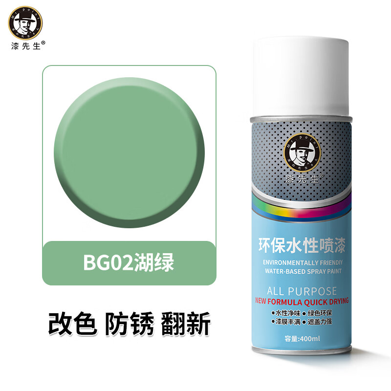 漆先生自喷漆GSB国标漆G01苹果绿GY06军车绿金属环保水性漆防锈防腐手喷漆家具门窗木器翻新栏杆机柜改色墙面涂鸦 BG02湖绿 400ml