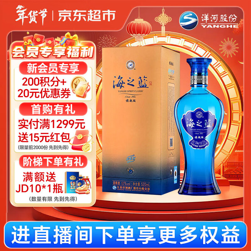 洋河 蓝色经典 海之蓝 52度 520ml 单瓶装 绵柔浓香型白酒年货送礼