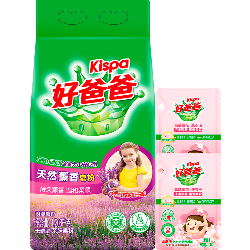 好爸爸洗衣粉天然薰香皂粉薰衣草香味持久家用實(shí)惠裝 【2.8斤組合裝】薰香皂粉