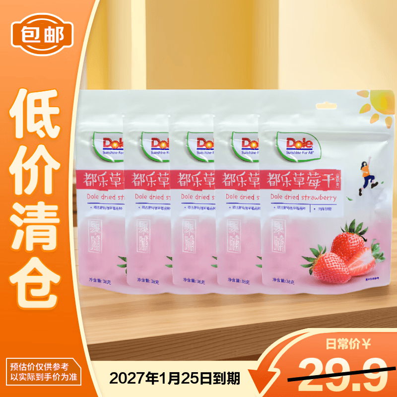 都乐（Dole）草莓干38g*5 果脯蜜饯 办公室休闲零食零嘴小吃【临期清仓】27/1