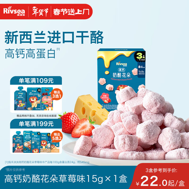 禾泱泱奶酪花朵草莓味15g新西兰进口干酪高钙高蛋白宝宝零食