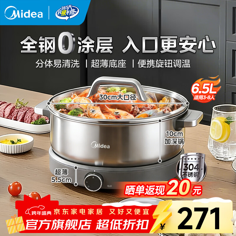 美的电火锅0涂层 分体式电煮锅家用3-4-5-6-8人用电热锅 2025新款火锅烤肉一体多功能锅 6.5L 三档旋钮控火HGS30G1