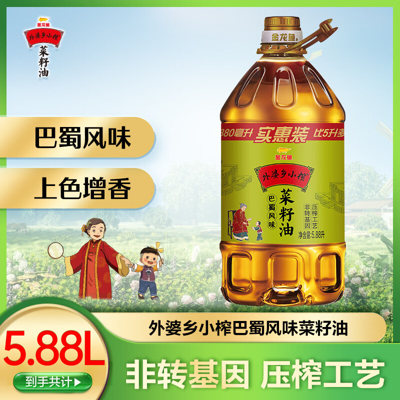 74.9元抢金龙鱼5.88L巴蜀菜籽油