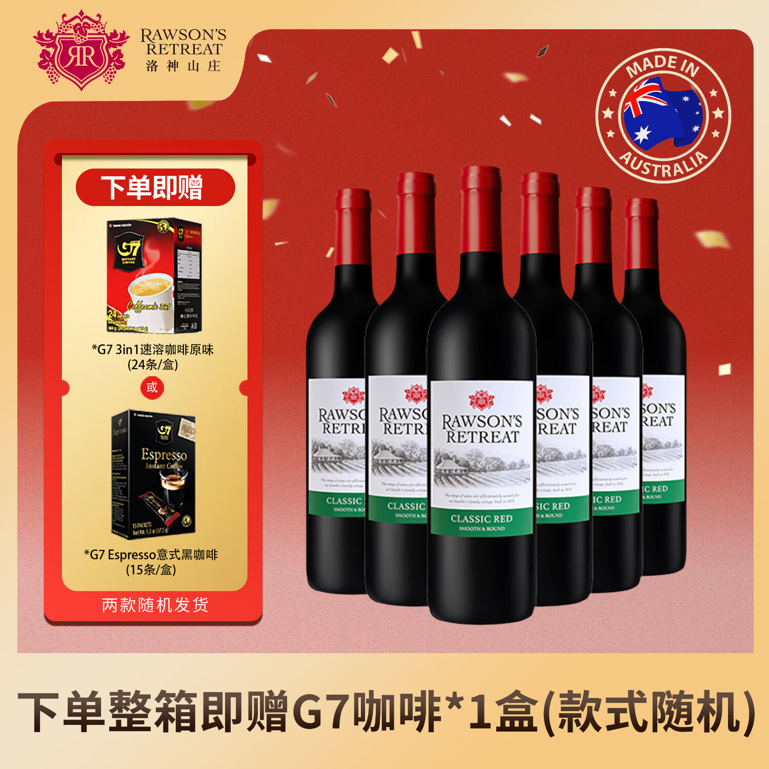 洛神山庄奔富 澳洲产区 经典干红葡萄酒 14度